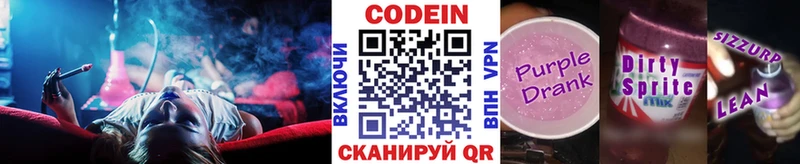 Кодеиновый сироп Lean Purple Drank  Светогорск 